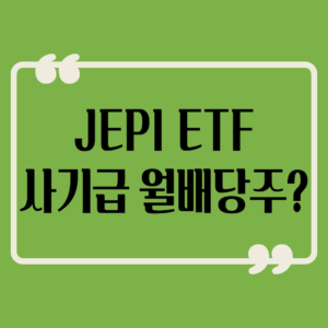 JEPI ETF