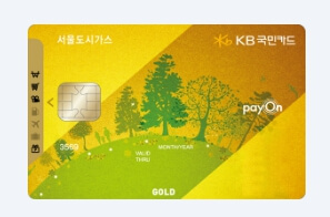 서울도시가스 Kb국민카드 소개 및 분석 (도시가스 할인 카드)