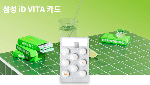 삼성 iD VITA 카드