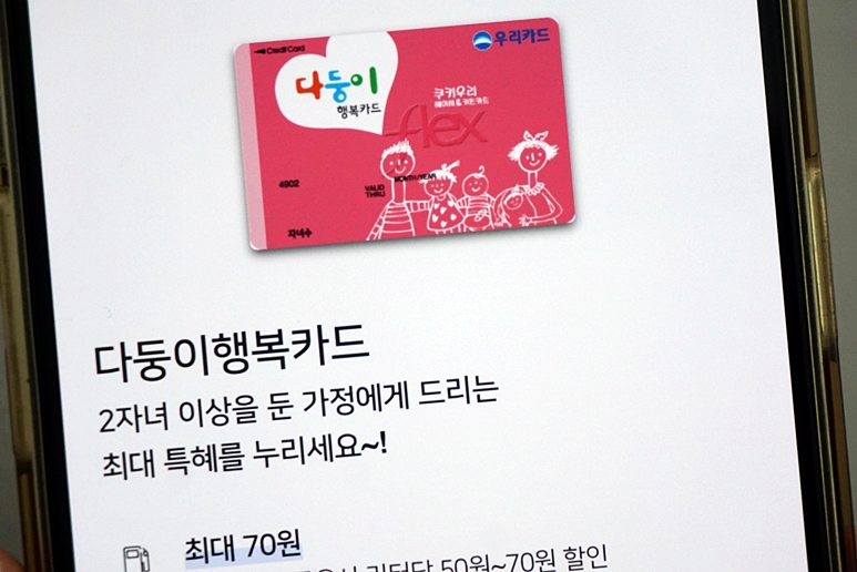 서울시 다둥이행복카드