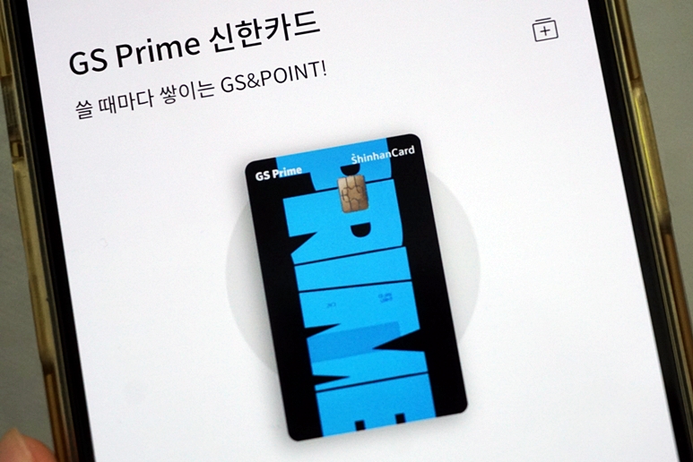 GS Prime 신한카드 할인 혜택 및 활용법, 피킹률 분석