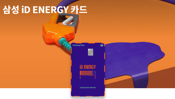 삼성 iD ENERGY 1