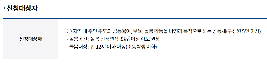 경기도 아동돌봄 기회소득