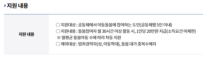 경기도 아동돌봄 기회소득