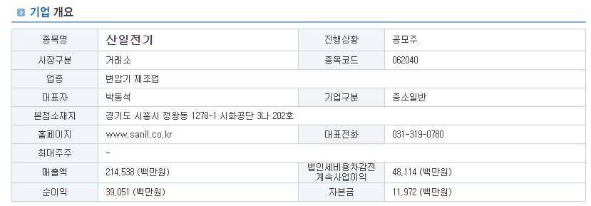 산일전기