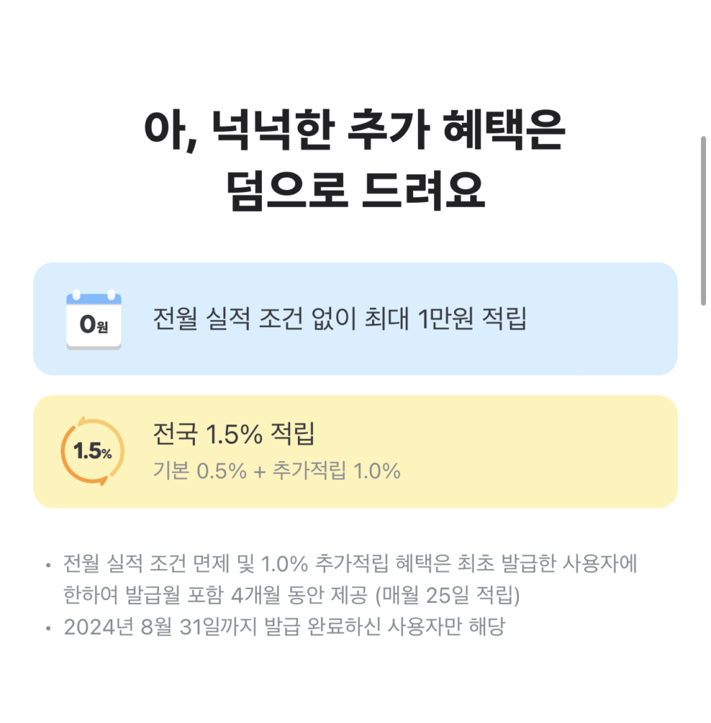 당근머니 하나 체크카드