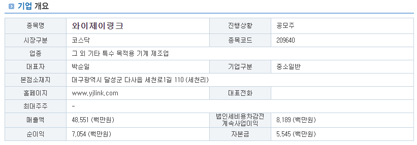 와이제이링크