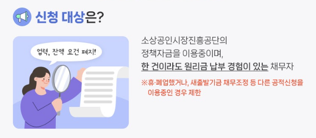 소상공인 정책자금 상환연장