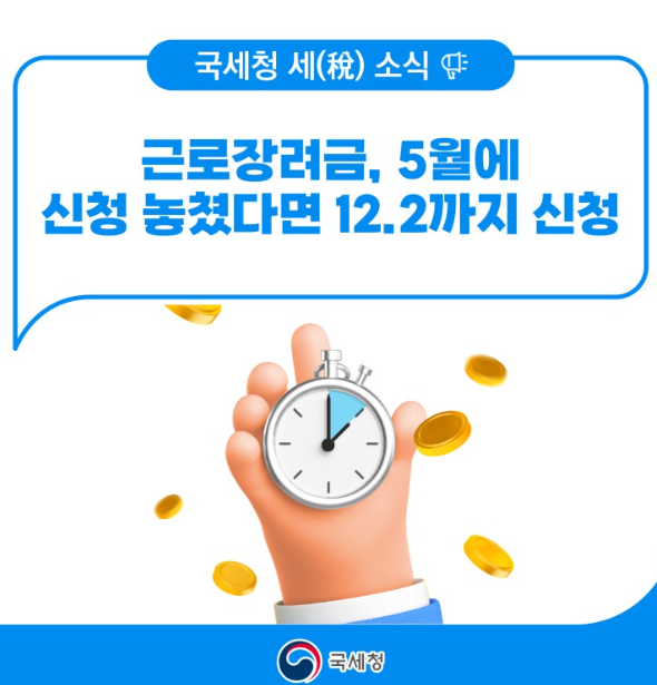 근로장려금 기한 후 신청