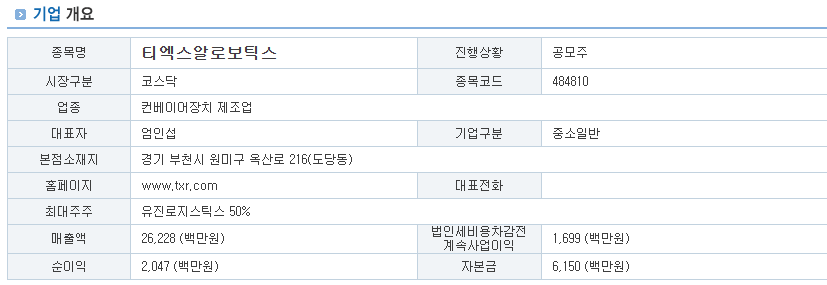 티엑스알로보틱스