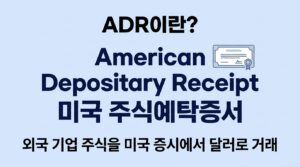 ADR 뜻