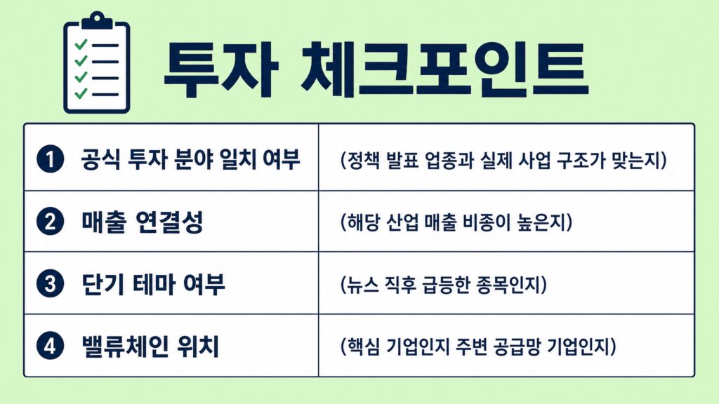 국민성장펀드 관련주